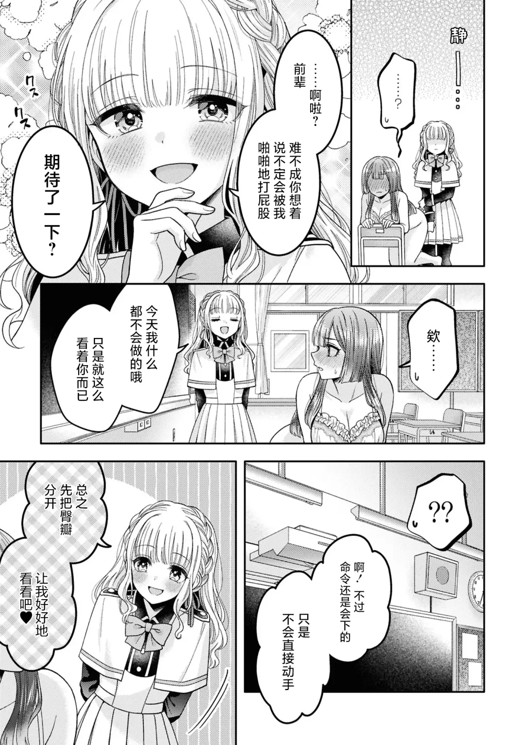 SM Yuri Ecchi Anthology Fhentai - Page 89