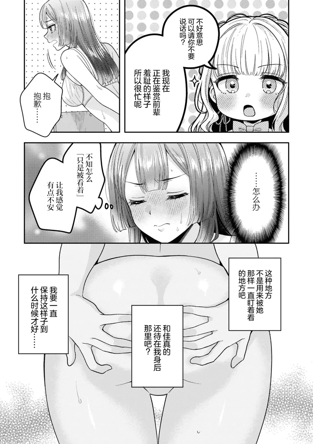 SM Yuri Ecchi Anthology Fhentai - Page 91