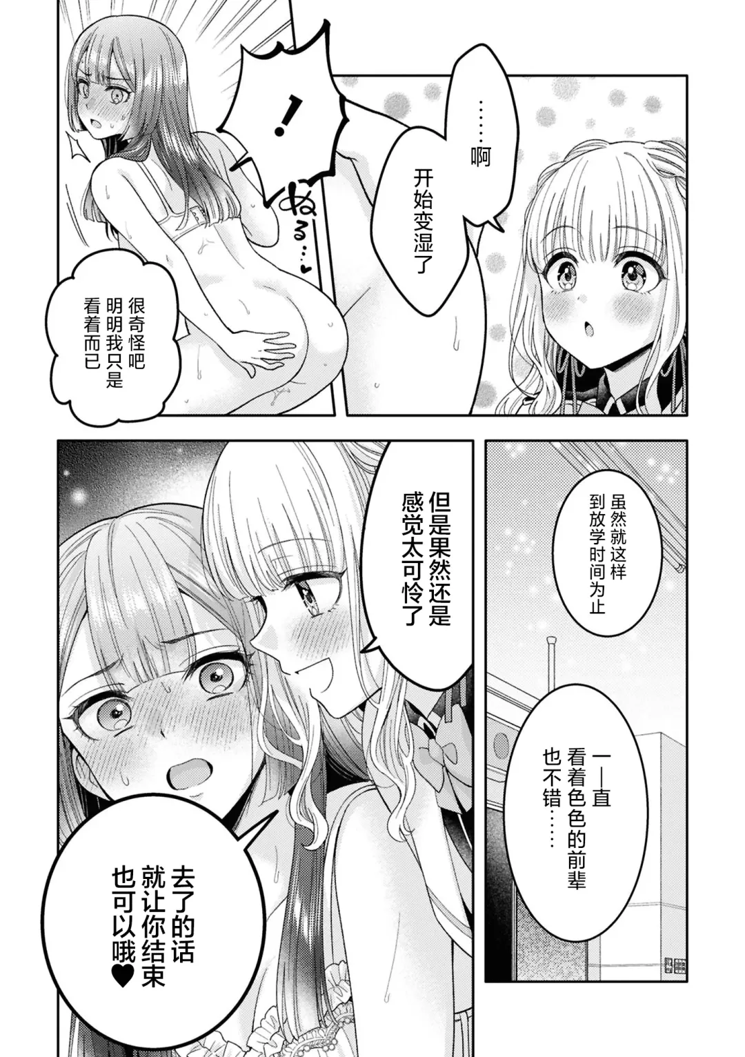 SM Yuri Ecchi Anthology Fhentai - Page 92