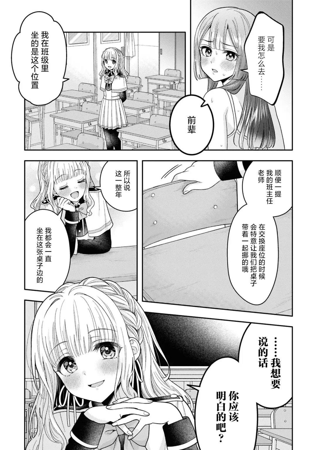 SM Yuri Ecchi Anthology Fhentai - Page 93