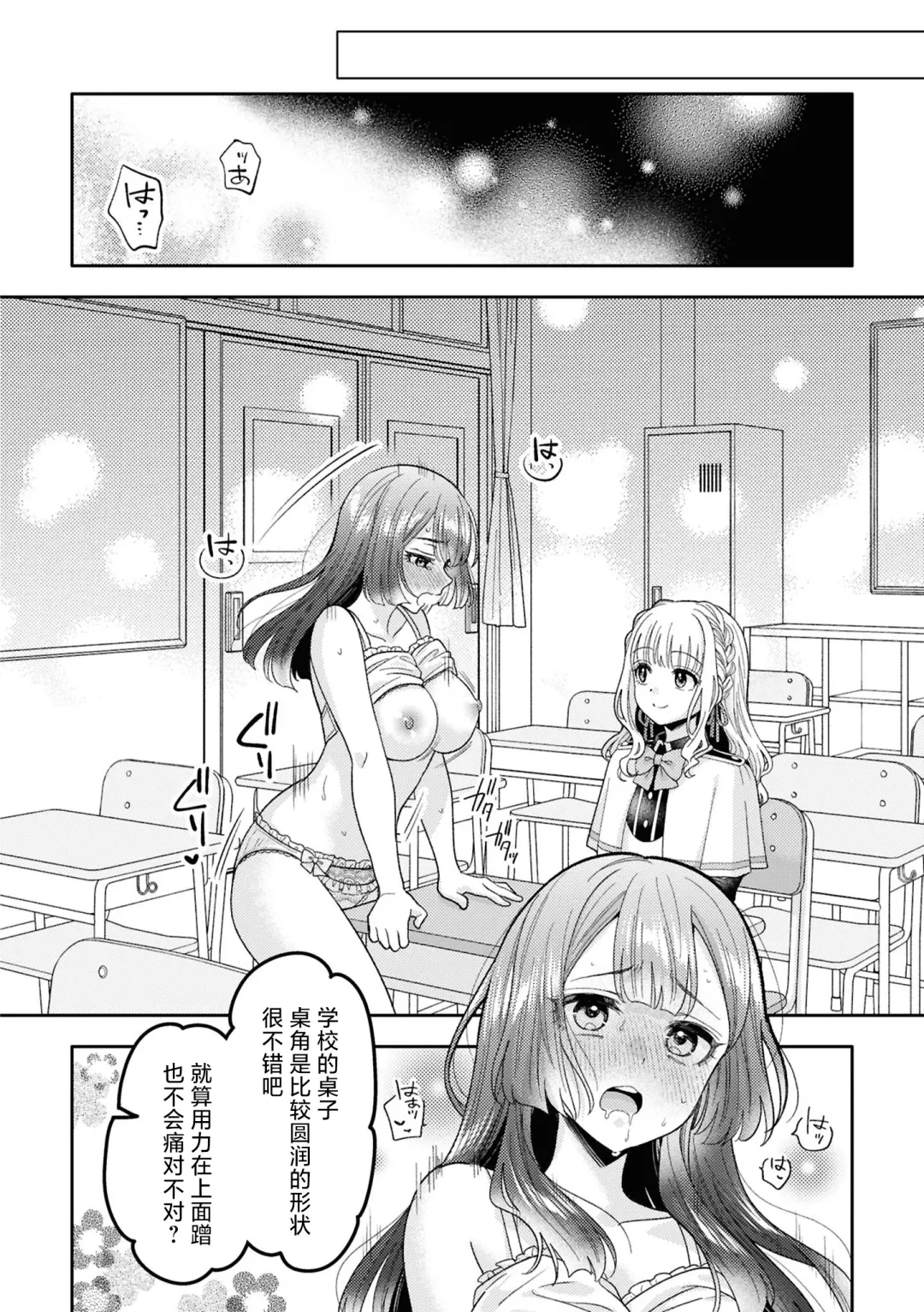 SM Yuri Ecchi Anthology Fhentai - Page 94