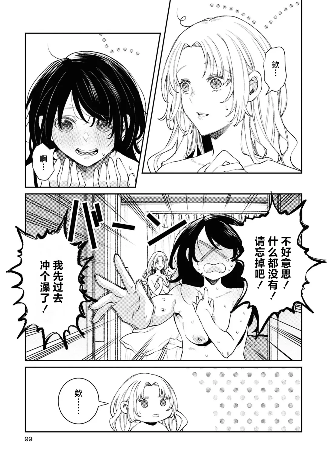 SM Yuri Ecchi Anthology Fhentai - Page 99