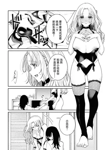 SM Yuri Ecchi Anthology Fhentai - Page 108