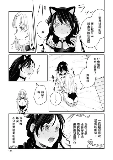 SM Yuri Ecchi Anthology Fhentai - Page 121