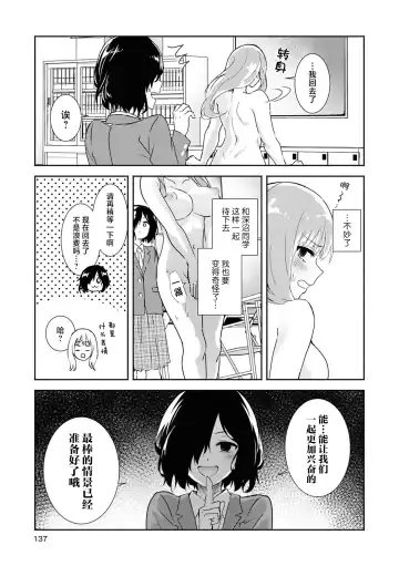 SM Yuri Ecchi Anthology Fhentai - Page 137