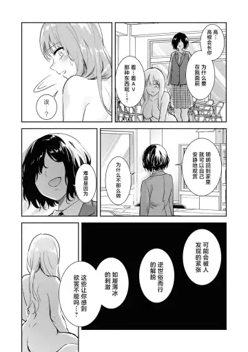 SM Yuri Ecchi Anthology Fhentai - Page 145