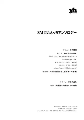 SM Yuri Ecchi Anthology Fhentai - Page 182