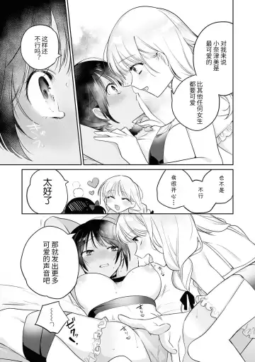 SM Yuri Ecchi Anthology Fhentai - Page 31