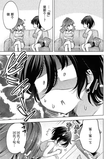 SM Yuri Ecchi Anthology Fhentai - Page 41
