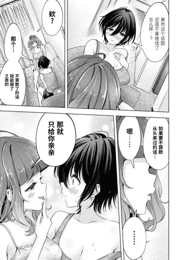 SM Yuri Ecchi Anthology Fhentai - Page 45