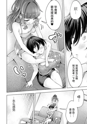 SM Yuri Ecchi Anthology Fhentai - Page 46