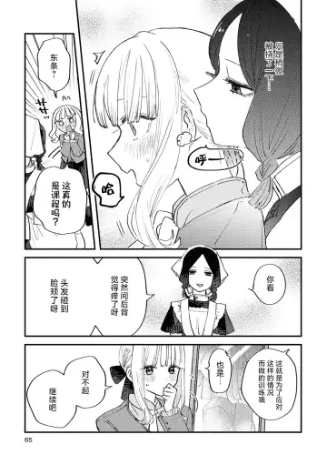 SM Yuri Ecchi Anthology Fhentai - Page 65