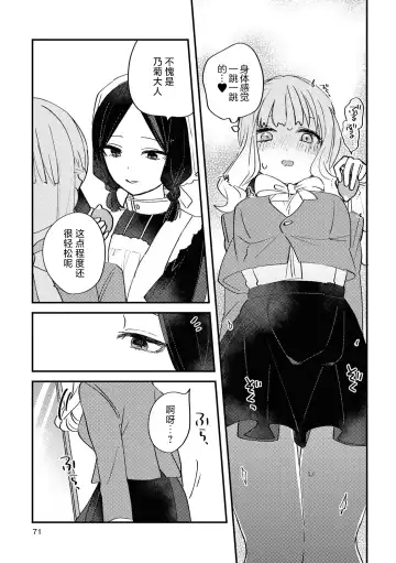 SM Yuri Ecchi Anthology Fhentai - Page 71