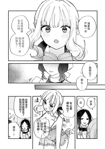 SM Yuri Ecchi Anthology Fhentai - Page 74