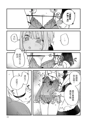 SM Yuri Ecchi Anthology Fhentai - Page 77