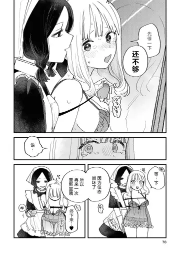 SM Yuri Ecchi Anthology Fhentai - Page 78