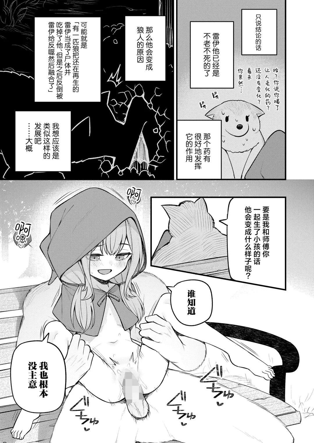 [Binsen] Akazukin to Hujimi no Ookami san | 小红帽与不死之身的狼 下篇 Fhentai - Page 23