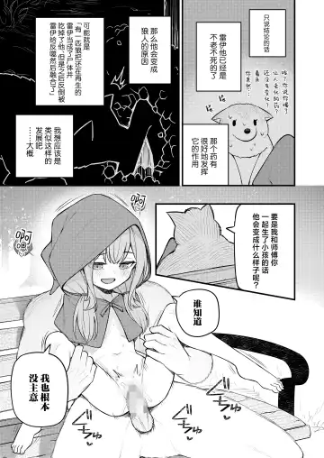 [Binsen] Akazukin to Hujimi no Ookami san | 小红帽与不死之身的狼 下篇 Fhentai - Page 23