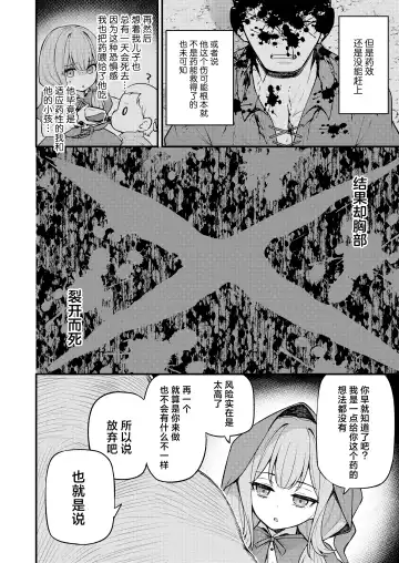 [Binsen] Akazukin to Hujimi no Ookami san | 小红帽与不死之身的狼 下篇 Fhentai - Page 6