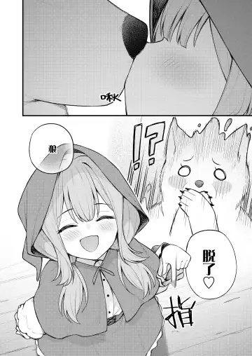 [Binsen] Akazukin to Hujimi no Ookami san | 小红帽与不死之身的狼 下篇 Fhentai - Page 8