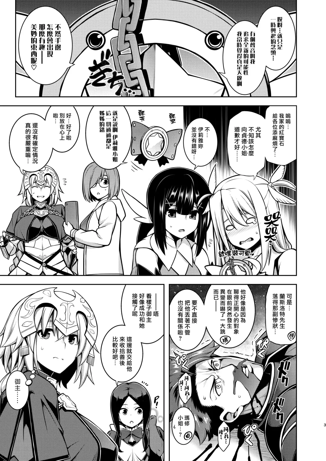 [Tanabe] La faux -Ryuurin Seibou- Fhentai - Page 3