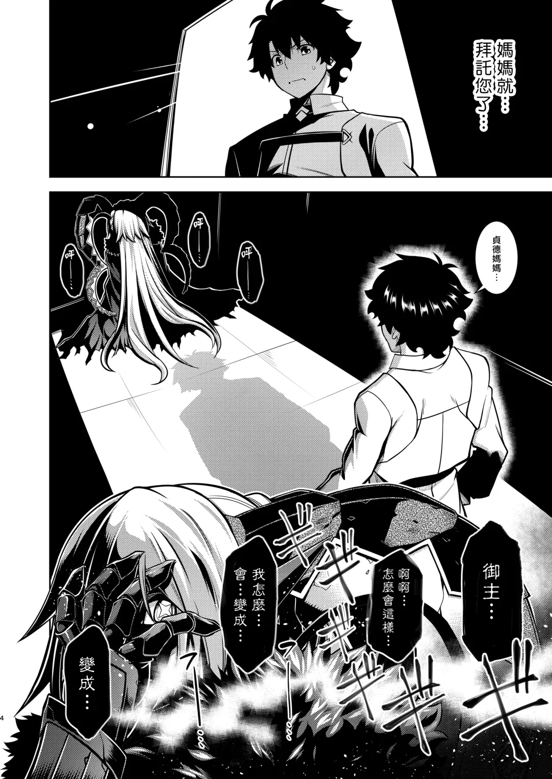 [Tanabe] La faux -Ryuurin Seibou- Fhentai - Page 4