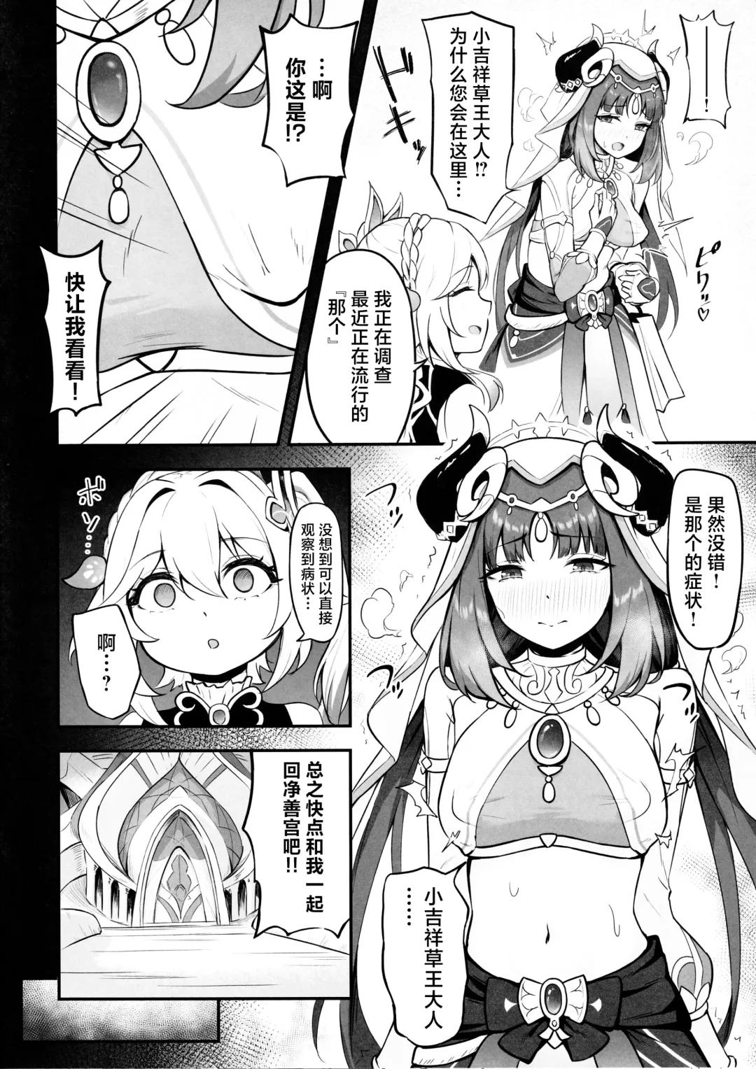 [Nao] Nilou no Sainan? | 妮露的灾难 ？ Fhentai - Page 5