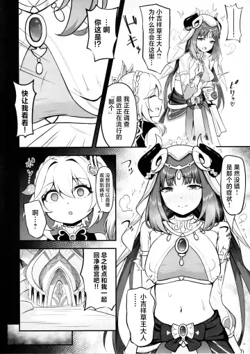 [Nao] Nilou no Sainan? | 妮露的灾难 ？ Fhentai - Page 5