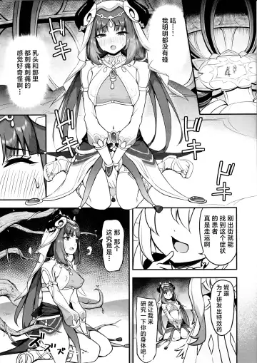 [Nao] Nilou no Sainan? | 妮露的灾难 ？ Fhentai - Page 6
