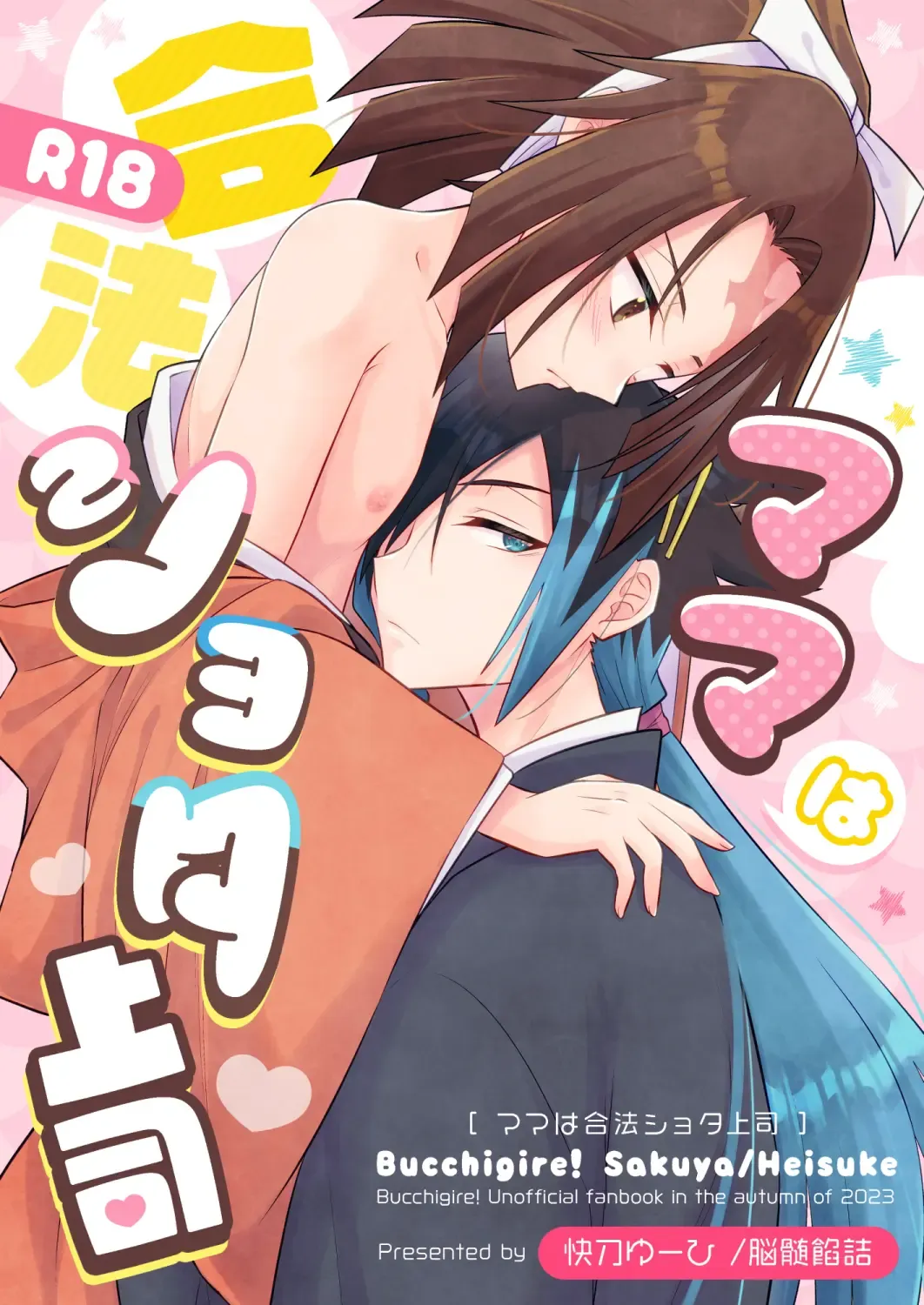 [Kaitou Yuuhi] Mama wa Gouhou Shota Joushi Fhentai - Page 1