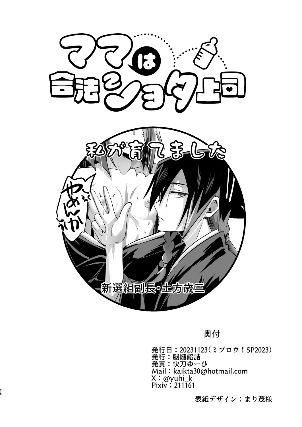 [Kaitou Yuuhi] Mama wa Gouhou Shota Joushi Fhentai - Page 25