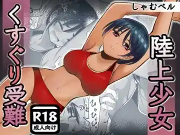 Read rikujou shoujo kusuguri junan - Fhentai
