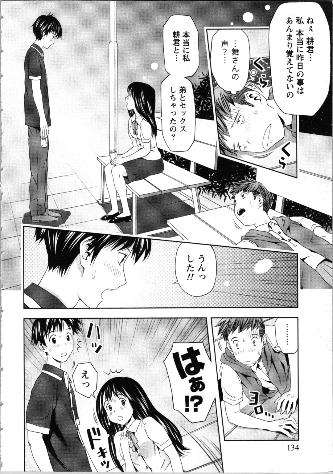 [Atori K] Onee-san no Dakimakura Fhentai - Page 134