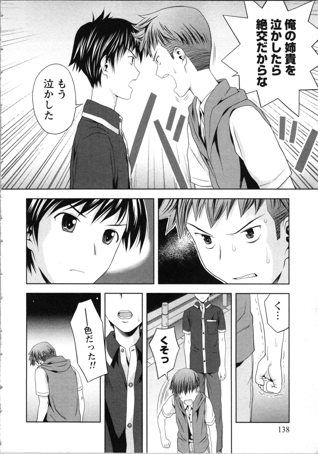 [Atori K] Onee-san no Dakimakura Fhentai - Page 138