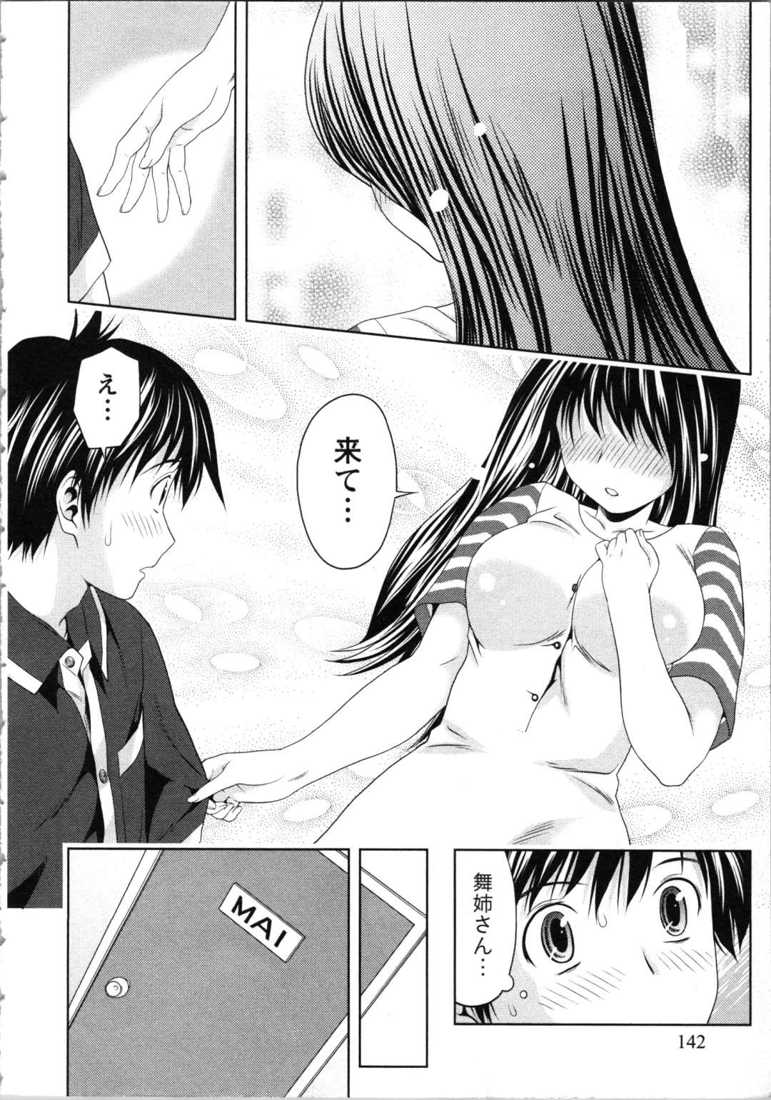 [Atori K] Onee-san no Dakimakura Fhentai - Page 142