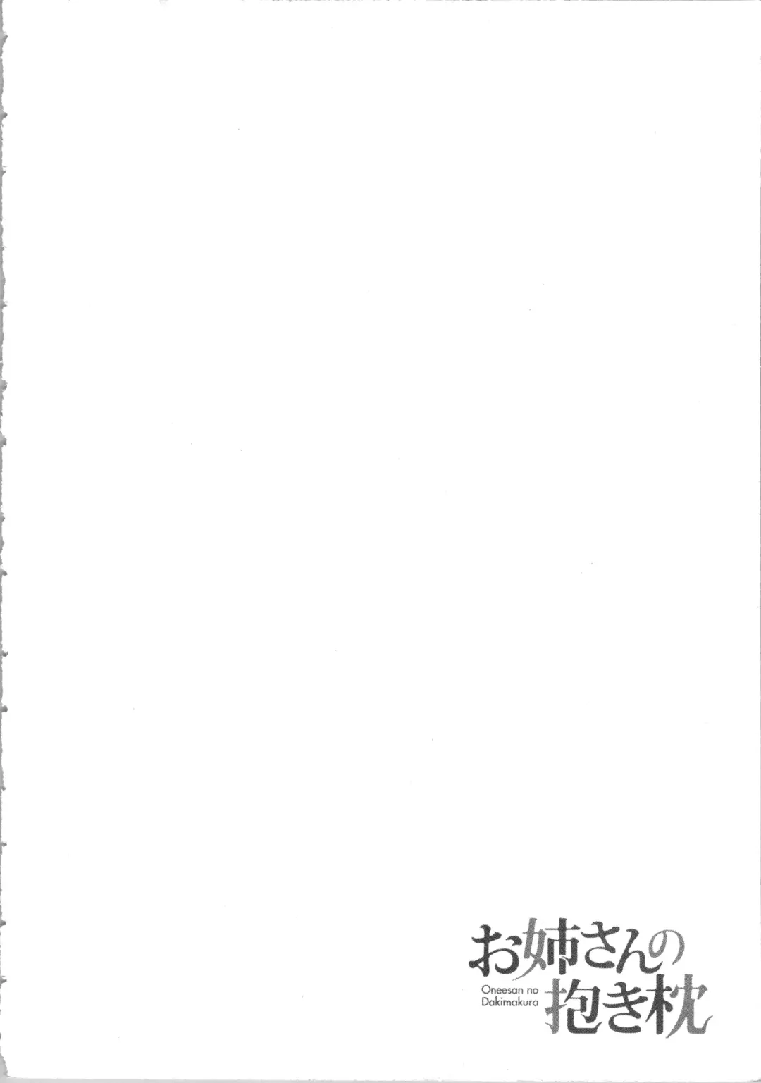 [Atori K] Onee-san no Dakimakura Fhentai - Page 152