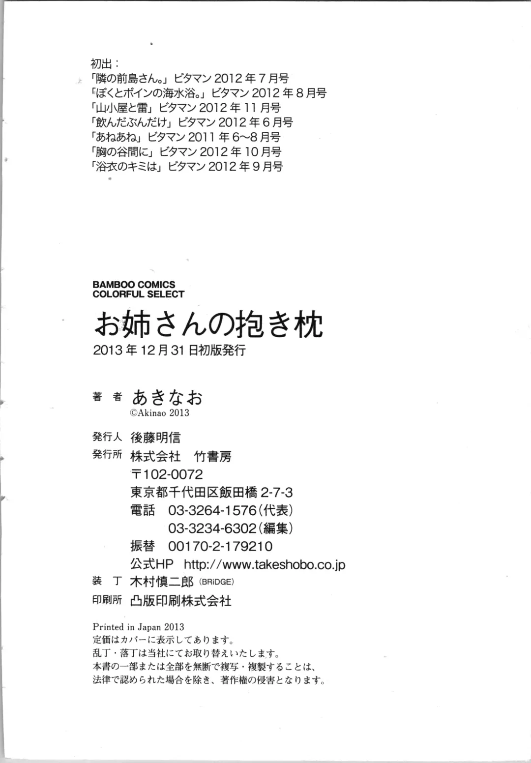 [Atori K] Onee-san no Dakimakura Fhentai - Page 194