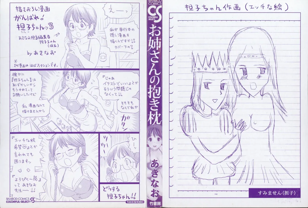 [Atori K] Onee-san no Dakimakura Fhentai - Page 2