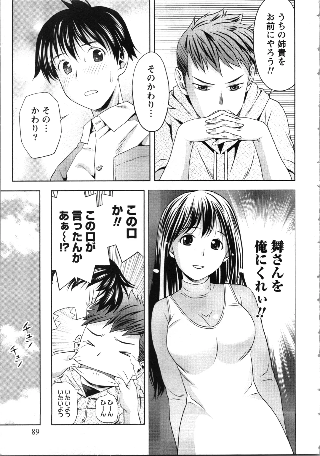 [Atori K] Onee-san no Dakimakura Fhentai - Page 89