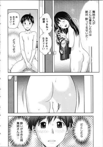 [Atori K] Onee-san no Dakimakura Fhentai - Page 102