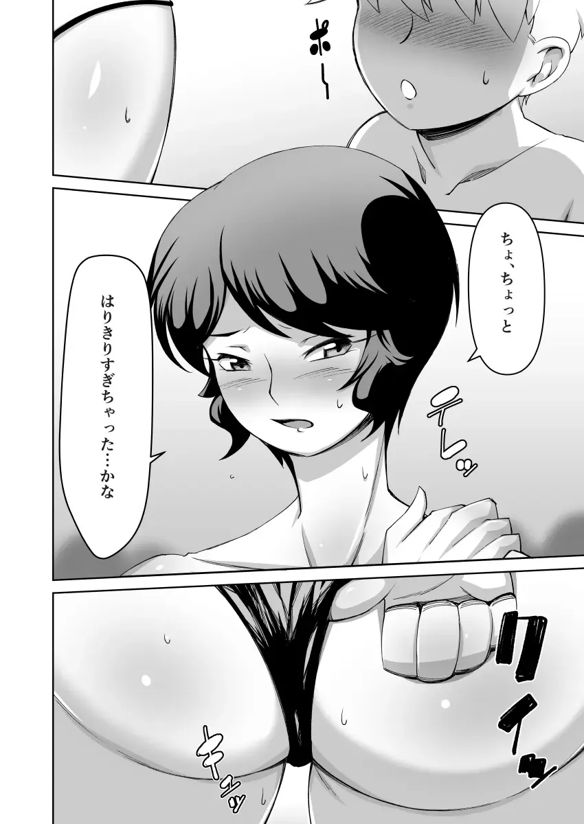 [Donson] Boku to Otonari no Oba-san Fhentai - Page 19