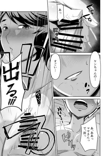 [Donson] Boku to Otonari no Oba-san Fhentai - Page 12