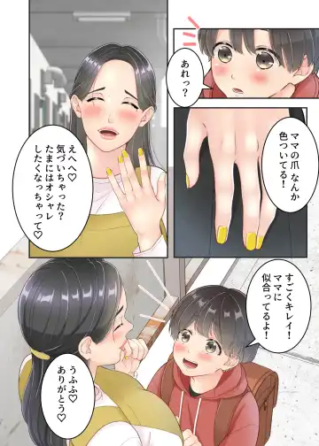 [Kuroiwa Menou] Boku no Mama to Takuhai no Onii-san ga. Fhentai - Page 14