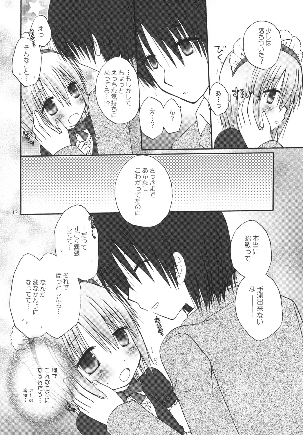 [Shinosaki Ariko] CAPTIVE ne Kusu to. 2 Fhentai - Page 12