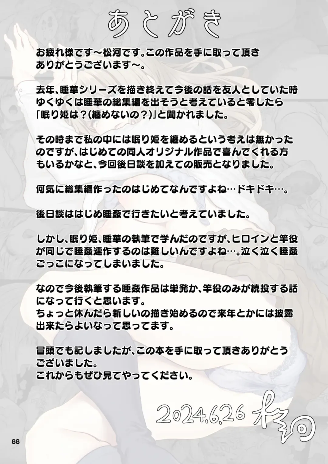 [Matsukawa] Nemuri Hime Soushuuhen Gojitsutan Fhentai - Page 39