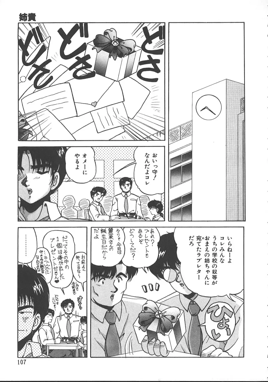 [Phantom] Ufufu Collection Fhentai - Page 110