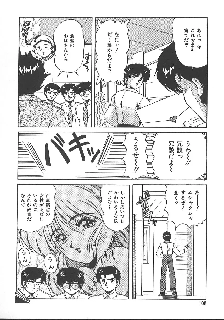 [Phantom] Ufufu Collection Fhentai - Page 111