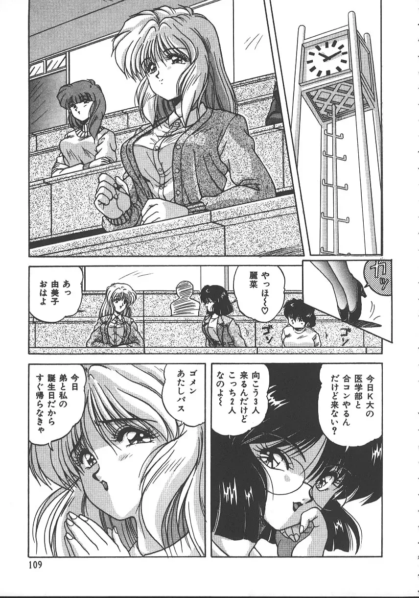 [Phantom] Ufufu Collection Fhentai - Page 112