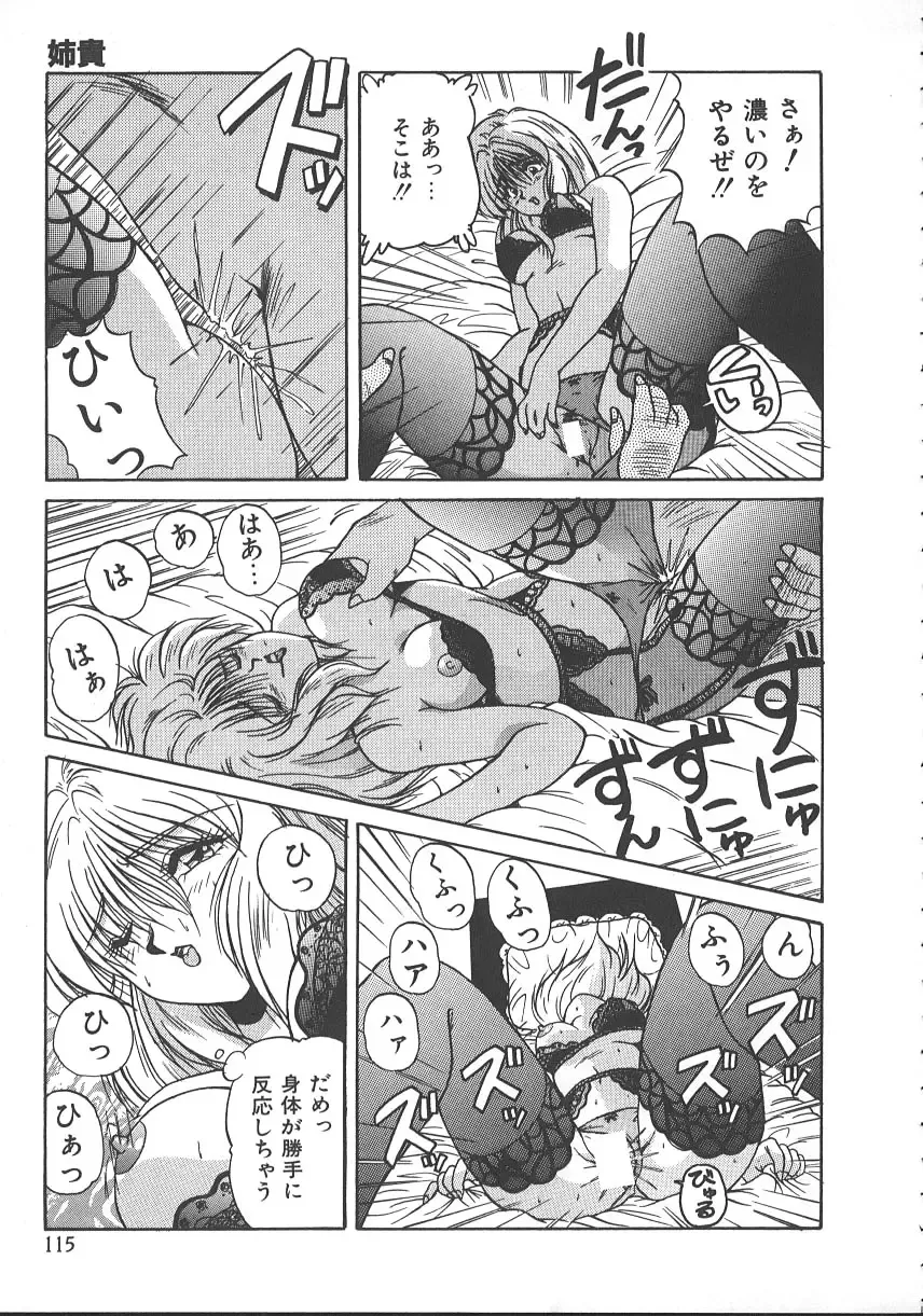 [Phantom] Ufufu Collection Fhentai - Page 118