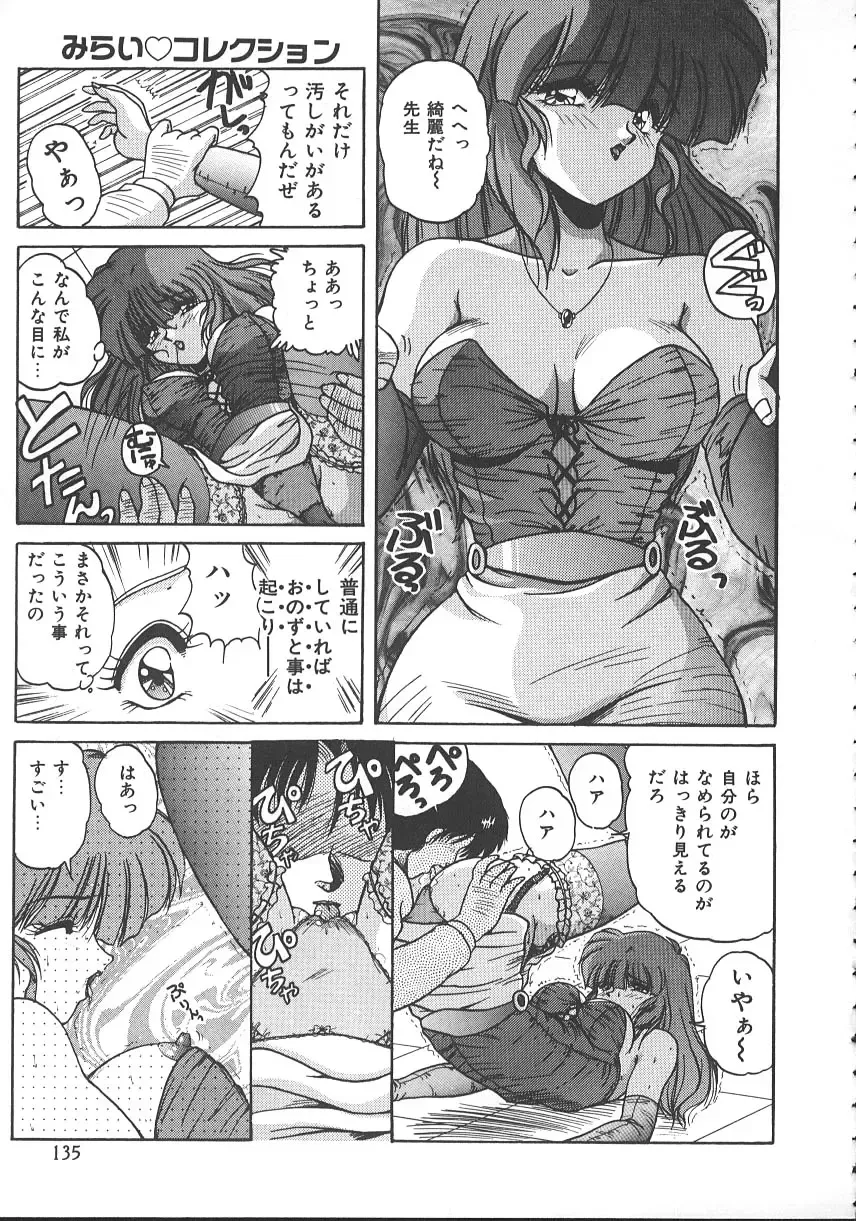 [Phantom] Ufufu Collection Fhentai - Page 138